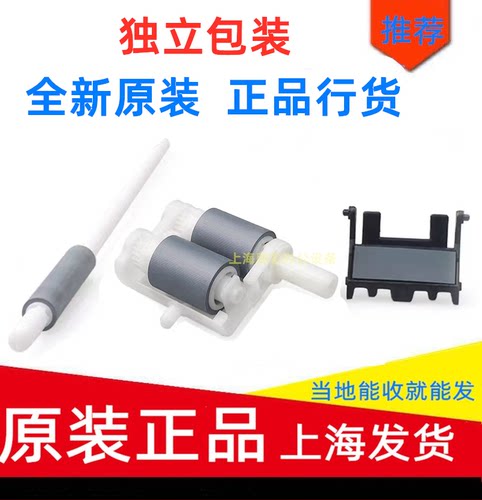 联想打印机配件搓纸轮