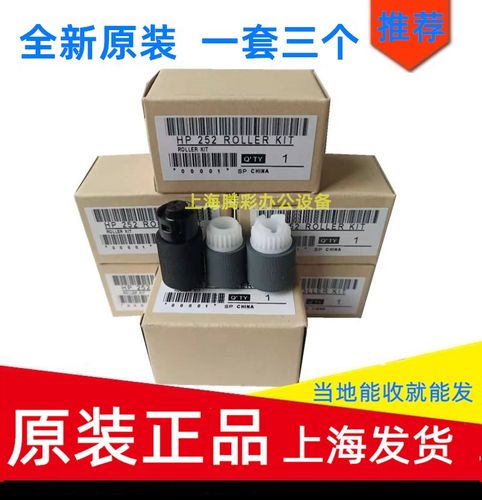 原装惠普搓纸轮进纸轮