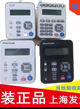 适用奔图M6500 6506 6600 6202 6550 6200 6509NW控制面板显示屏