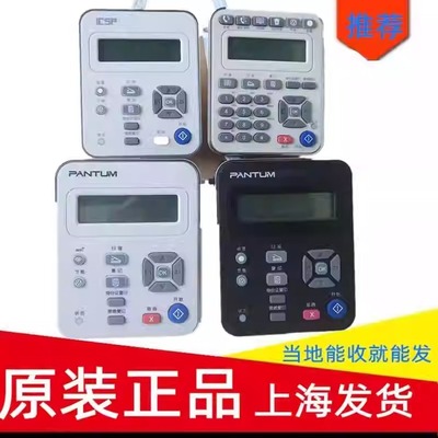 显示屏控制面板适用奔图