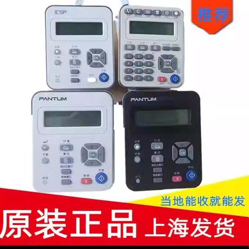 显示屏控制面板适用奔图