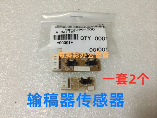 原装联想兄弟传感器输稿器