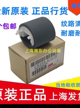 全新原装惠普页宽喷墨搓纸轮
