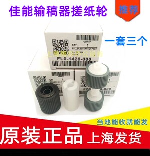 3325 3330 3320 3525输稿器原稿搓纸轮 适用佳能C3020 3025 3520