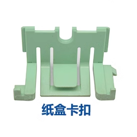 适用兄弟7340 7030 7040 2140联想2200 7250 7205 纸盒 卡扣