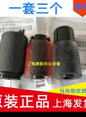 原装 东芝3508A 2508A 3008A 4508A 5008A 2518A 纸盒搓纸轮 3个