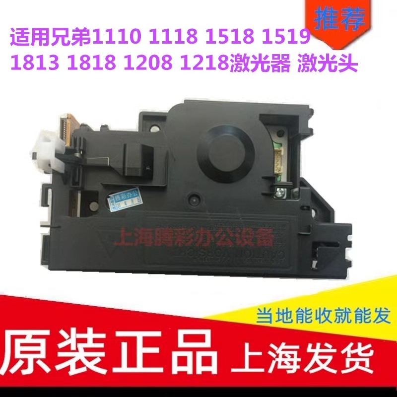 适用兄弟1110 1118 1518 1519 1813 1818 1208 1218激光器 激光头