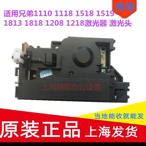 适用兄弟1110 1118 1518 1519 1813 1818 1208 1218激光器 激光头