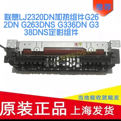 适用联想信创G262dn定影组件265 2310 2320 G336 G331 M1688 1520