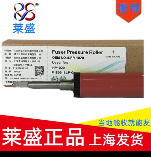 莱盛适用惠普定影下辊