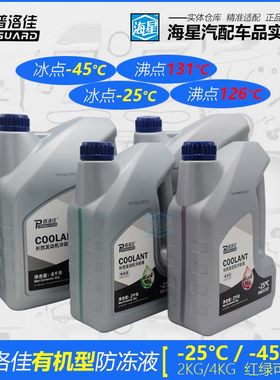 盖茨普洛佳有机防冻液汽车