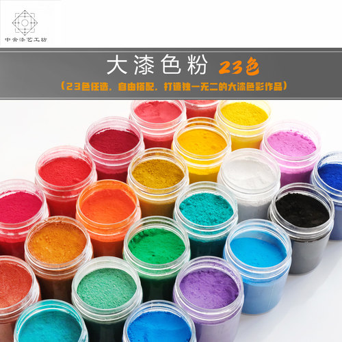 大漆色粉打捻材漆画漆艺专用色粉