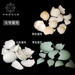 去膜蛋壳蛋壳粉漆画镶嵌材料天然大漆腰果漆漆艺专用鸭蛋壳鸡蛋壳