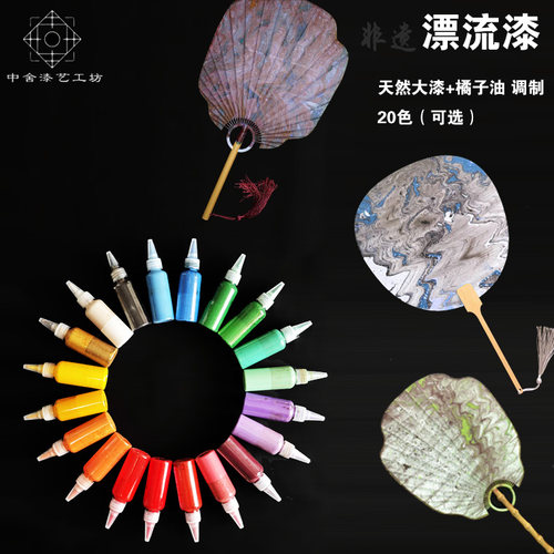 漂流漆天然大漆漂流漆扇