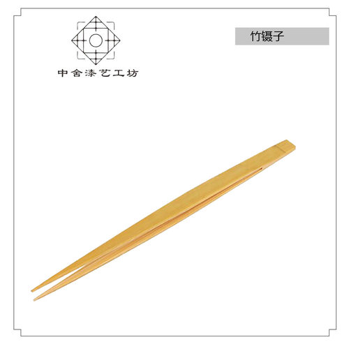 竹镊子  镊取金箔·银箔 金缮漆艺莳绘工具材料防静电中舍漆艺