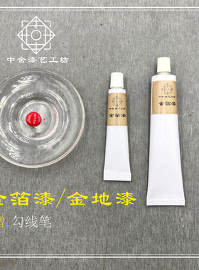 地漆上金金漆专用漆艺金缮莳绘