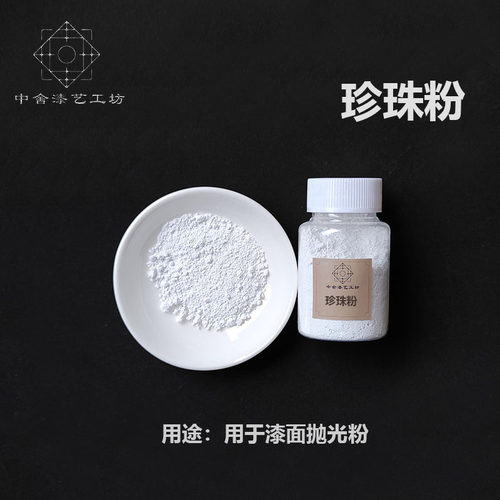 漆艺漆画漆器抛光粉推光粉