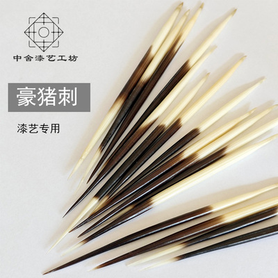 豪猪刺大漆漆艺打捻工具漆器材料贴螺钿镶嵌工具金缮