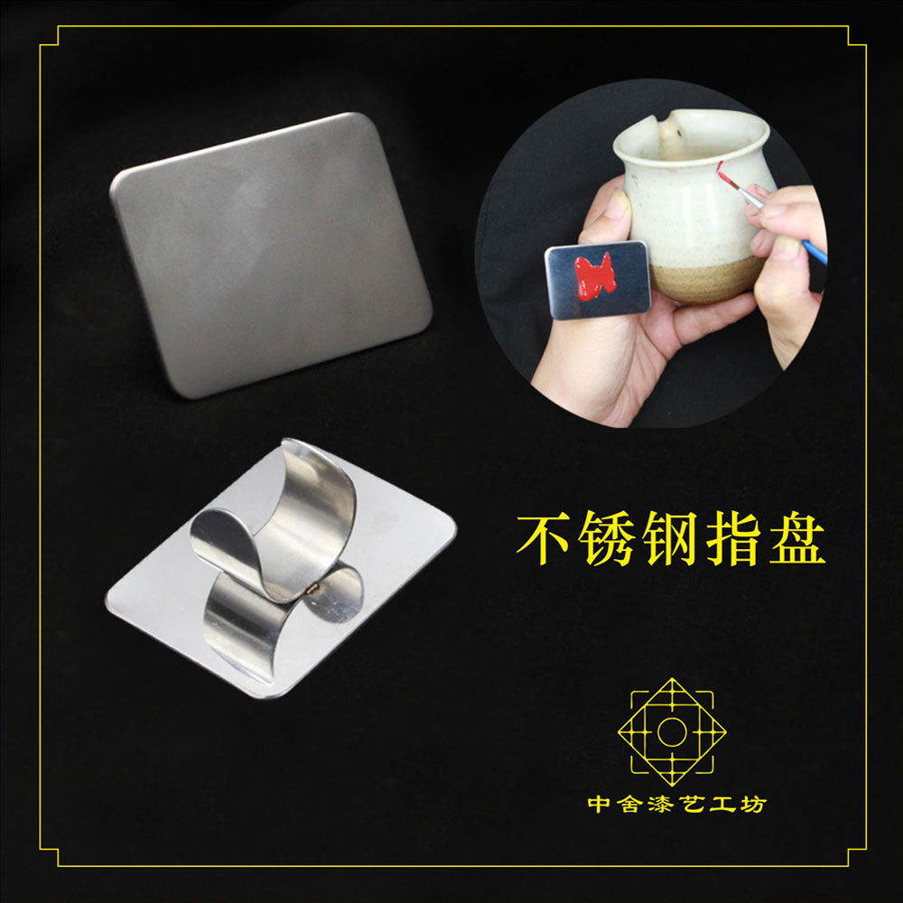 不锈钢指盘爪盘戒面调色盘金缮莳绘漆画漆器专用调漆盘 中舍漆艺