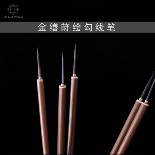 莳绘勾线笔描线描金笔金缮修复笔唐卡拉线金缮修复漆艺漆器油画笔