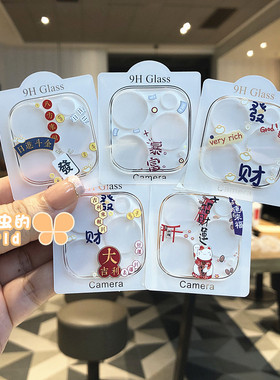 发财暴富适用苹果14/15/16/17promax透明钢化玻璃镜头贴财运连连招财猫iPhone13全包一体手机后摄像头保护膜