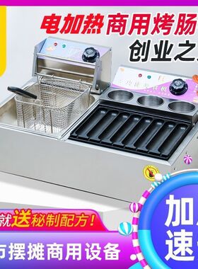 电热烤肠炸锅组合机烤肠机