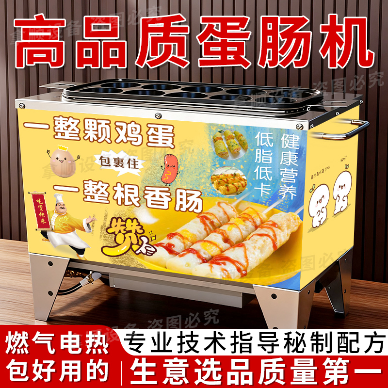 蛋肠机十孔电热款燃气款蛋包肠机商用鸡蛋包香肠机器蛋卷机煎蛋器