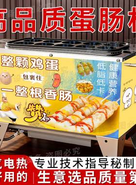 蛋肠机商用燃气电热蛋包肠机