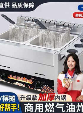 商用燃气油炸锅关东煮炸锅组合