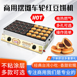 网红台湾红豆饼机商用电车轮饼机子摆摊煤气燃气模具小吃机器设备