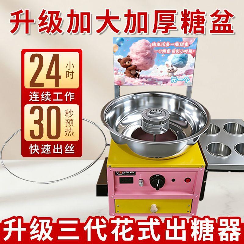 花式棉花糖机电动彩色商用摆摊拉丝手动商用摆摊户外棉花糖制作机