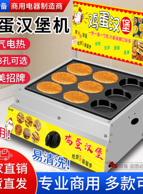 鸡蛋汉堡汉堡炉红豆饼车轮饼