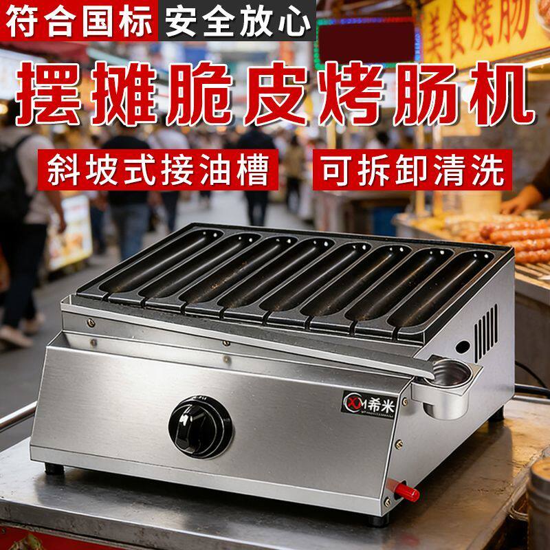 网红淀粉肠多功能组合机烤肠黄金脆皮烤肠机鸟蛋章鱼丸子摆摊夜市