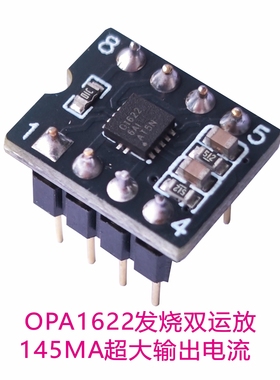 【新版】OPA1622 145mA大电流【双运放】升级OPA2604/1612/NE5532
