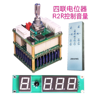四联平衡R2R继电器矩阵DALE0.1%发烧音量电位器 分流型前级功放