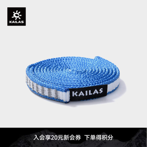 凯乐石Kailas扁带环80cm