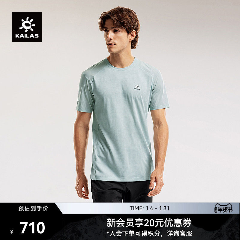 KAILAS凯乐石XM1美利奴羊毛圆领T恤速干短袖防臭户外登山徒步男,户外/登山/野营/旅行用品,速干T恤,淘宝优惠券,粉丝福利购,淘宝优惠卷