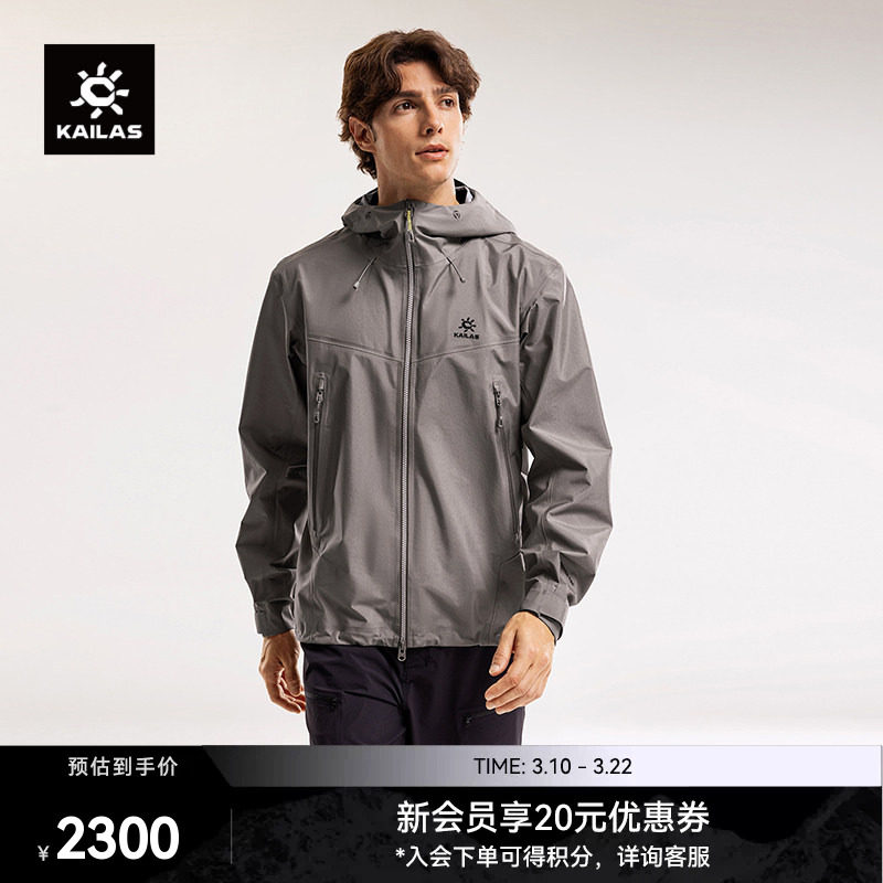 KAILAS凯乐石博格达40D硬壳冲锋衣防风防水透汽外套登山徒步男女