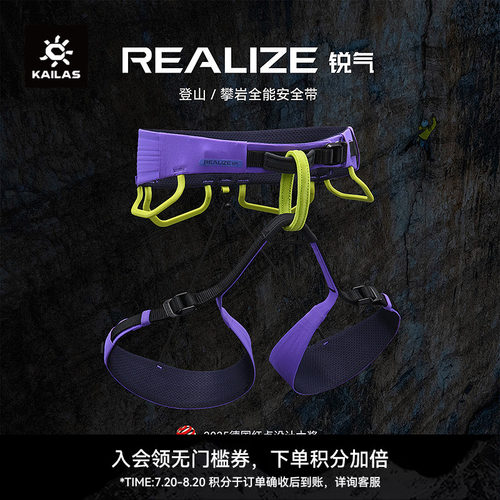 KAILAS凯乐石 Realize 锐气 攀岩/登山安全带 EH301
