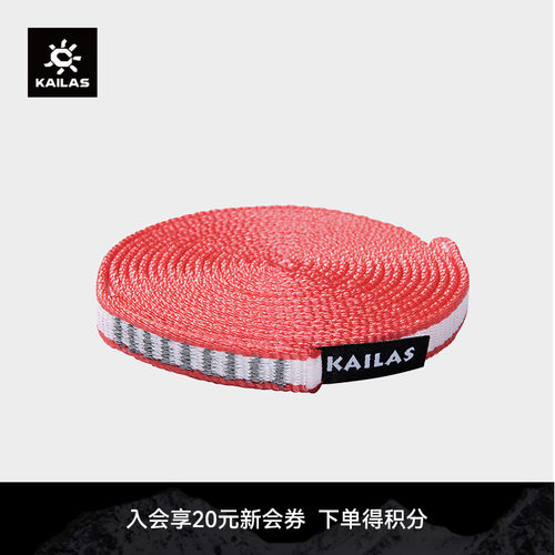凯乐石Kailas扁带环Dyn
