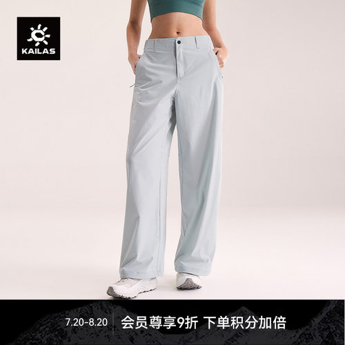 KAILAS凯乐石 宽松阔腿快干裤轻量弹力轻薄春夏户外徒步女裤