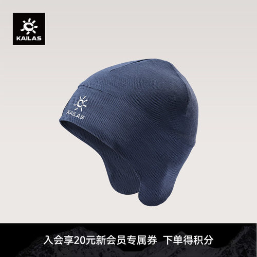 KAILAS凯乐石 羊毛贴头帽御寒保暖针织绵羊毛中性款