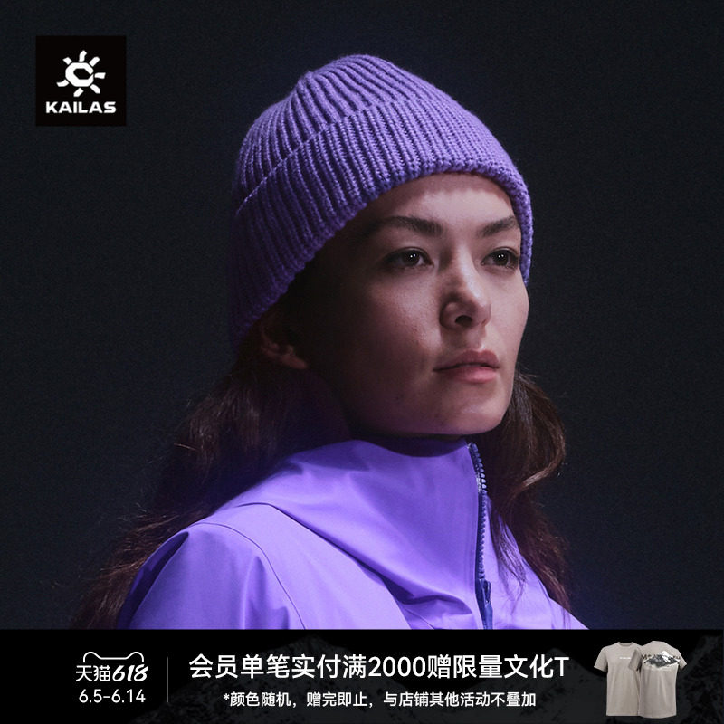 KAILAS凯乐石 滑雪针织线帽保暖轻量速干户外攀登滑雪中性款