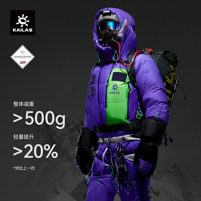 KAILAS凯乐石8000GT连体羽绒服900蓬拒水鹅绒GTX高海拔攀登保暖