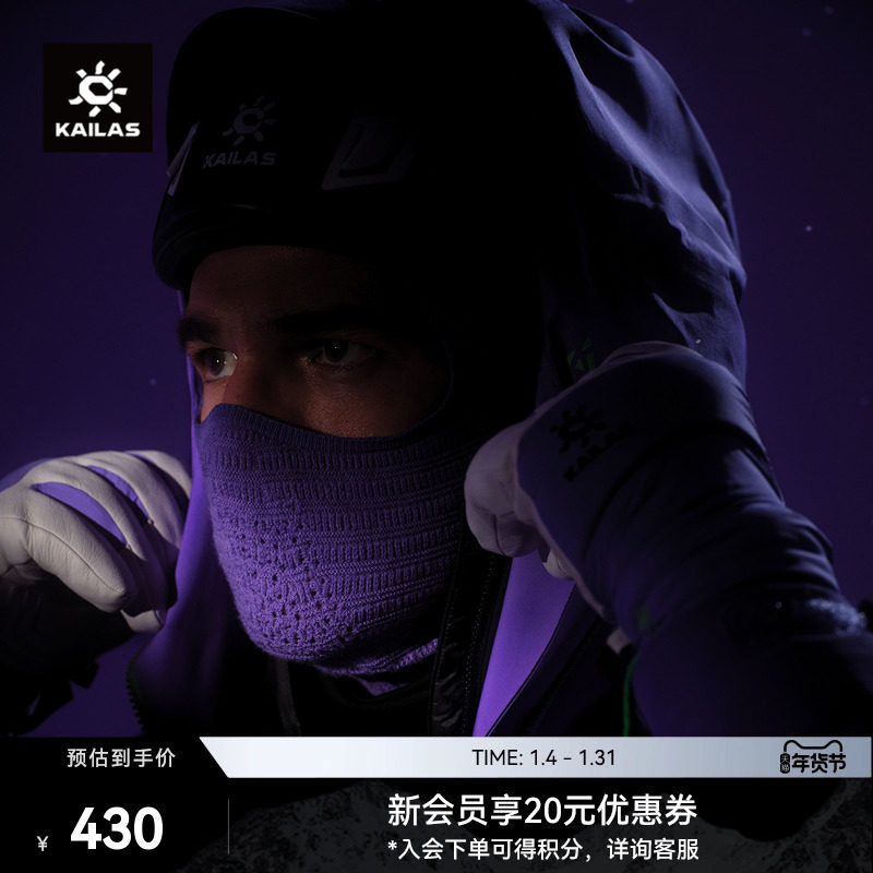 KAILAS凯乐石BM45美丽诺羊毛抓绒头套户外滑雪登山徒步冬季保暖,户外/登山/野营/旅行用品,滑雪护脸/头套,淘宝优惠券,粉丝福利购,淘宝优惠卷