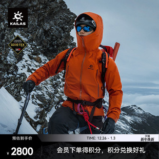 X全天候硬壳冲锋衣GTX户外攀登 KAILAS凯乐石MONT 新色发售
