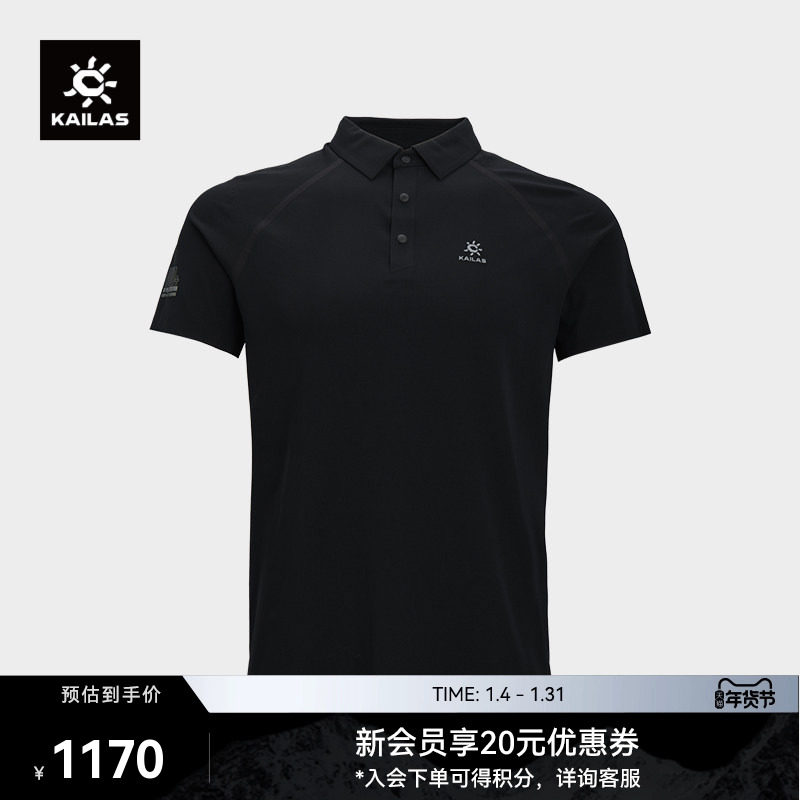 KAILAS凯乐石短袖POLO衫吸湿速干防晒抑菌户外登山运动夏秋季男款,户外/登山/野营/旅行用品,速干T恤,淘宝优惠券,粉丝福利购,淘宝优惠卷