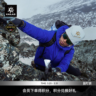 KAILAS凯乐石MONT LT全天候硬壳冲锋衣GTX防风轻量户外攀登男女
