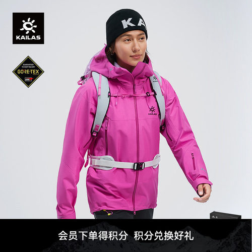凯乐石MONT-X拼色设计冲锋衣