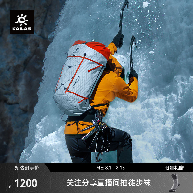 KAILAS凯乐石天穹 30技术攀登背包耐磨防泼专业高海拔攀登登山包